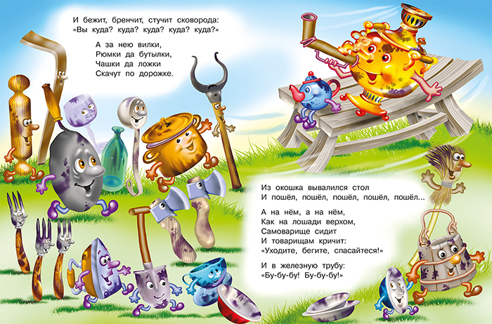 Федорино горе. Корней Чуковский - Image 4