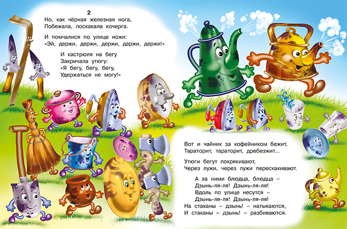 Федорино горе. Корней Чуковский - Image 3