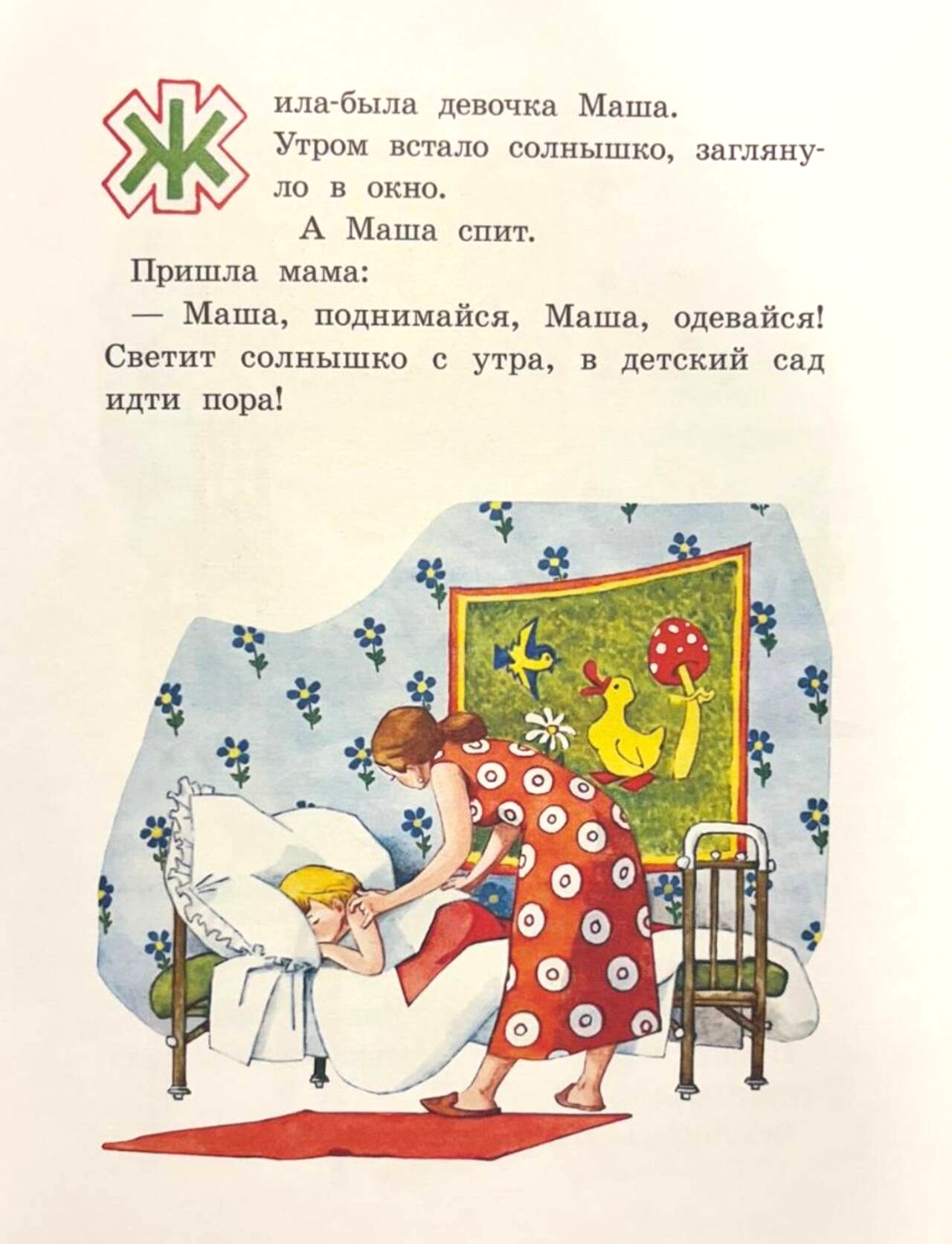 Маша-растеряша. Любовь Воронкова - Image 2