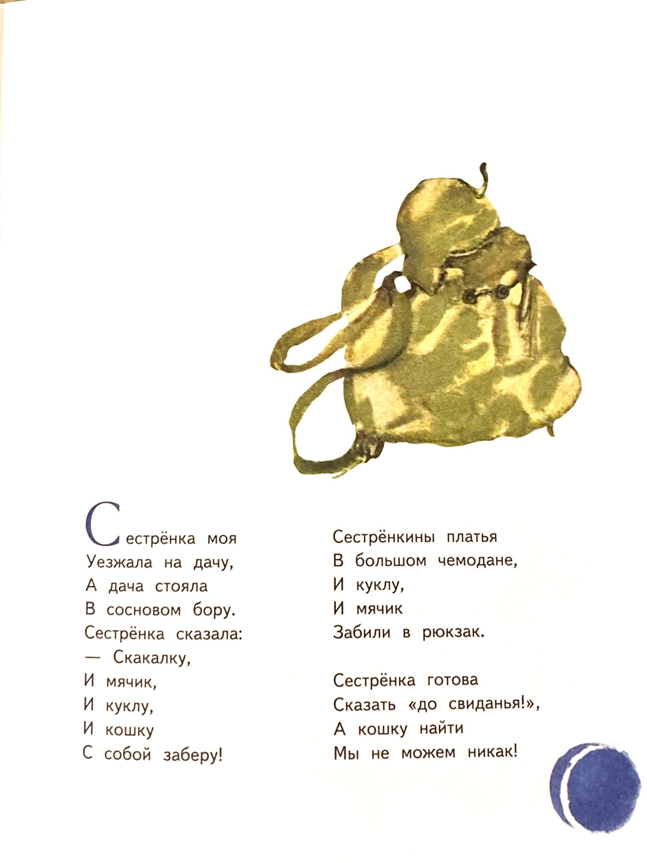 Немножко про кошку. Полякова Надежда - Image 2