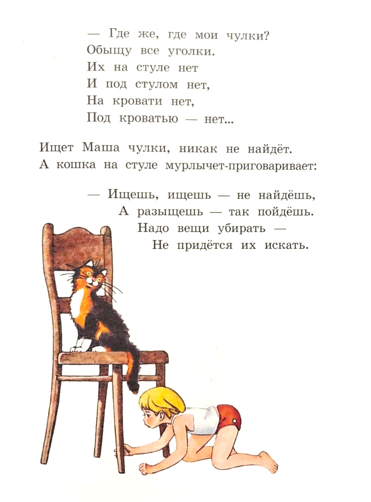 Маша-растеряша. Любовь Воронкова - Image 3
