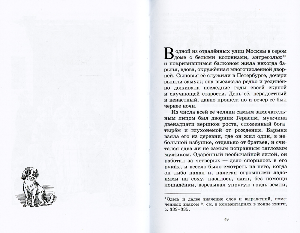 Муму. Записки охотника: рассказы. Тургенев И. - Image 4