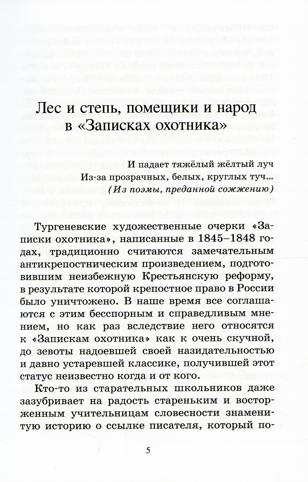 Муму. Записки охотника: рассказы. Тургенев И. - Image 3