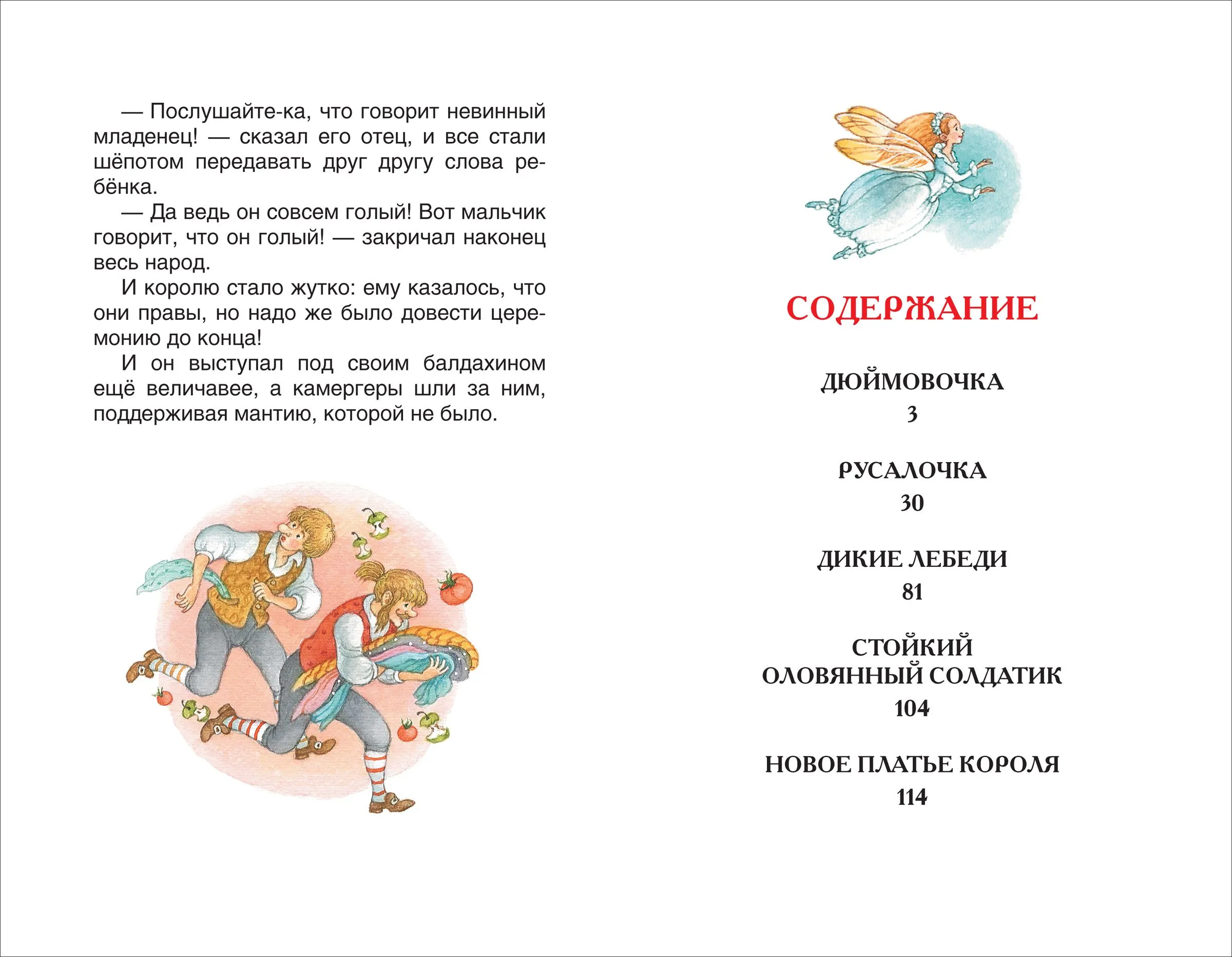 Сказки. Х. К. Андерсен - Image 3