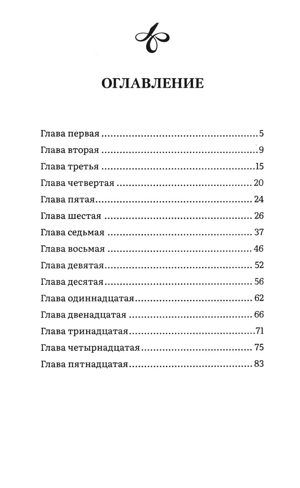 Леди Макбет Мценского уезда: повесть. Лесков Н. С. - Image 2