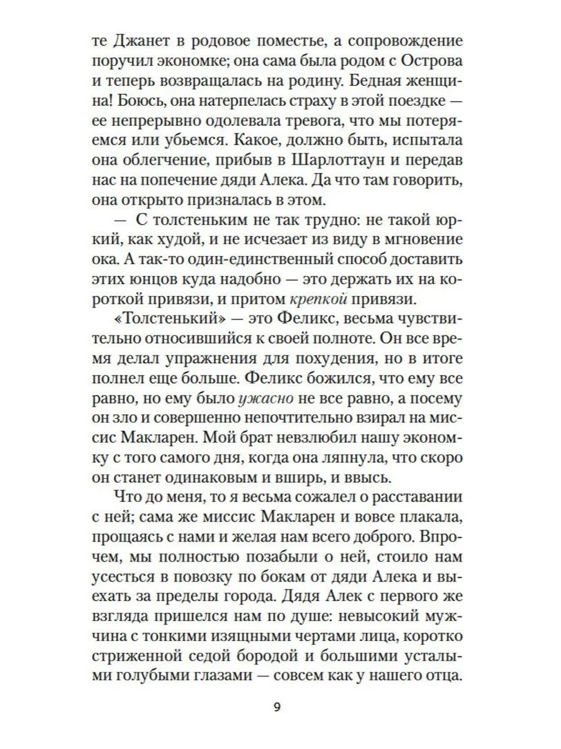 Рассказчица. Люси Мод Монтгомери - Image 9