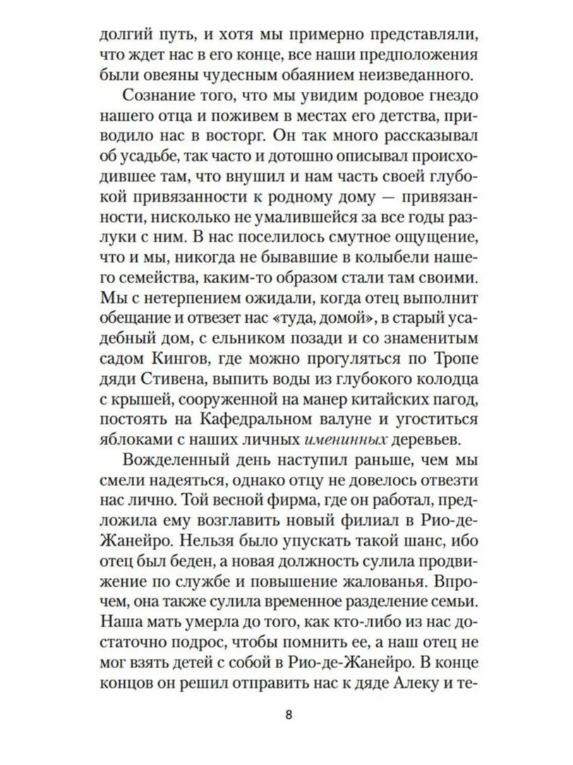 Рассказчица. Люси Мод Монтгомери - Image 8