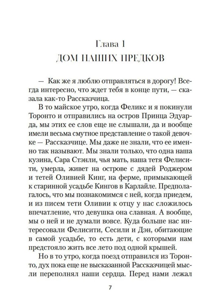Рассказчица. Люси Мод Монтгомери - Image 7