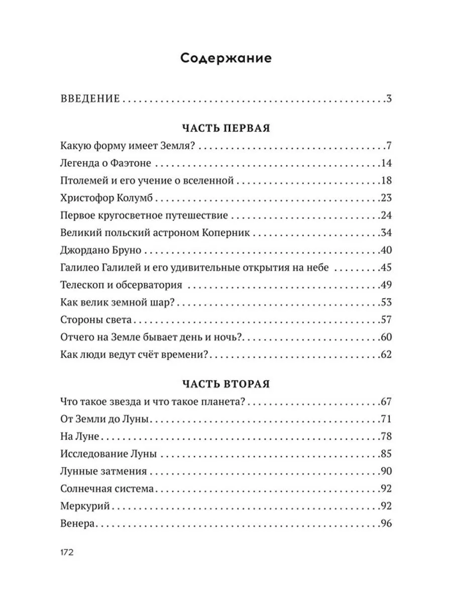 Земля и небо. Интересные факты для детей. Волков А. М. - Image 2