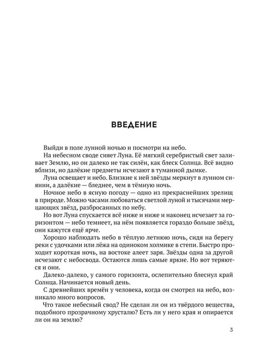 Земля и небо. Интересные факты для детей. Волков А. М. - Image 4