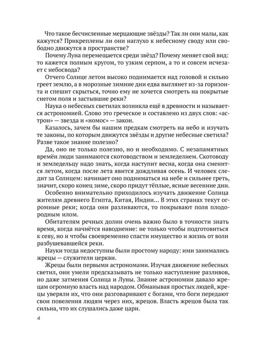 Земля и небо. Интересные факты для детей. Волков А. М. - Image 5