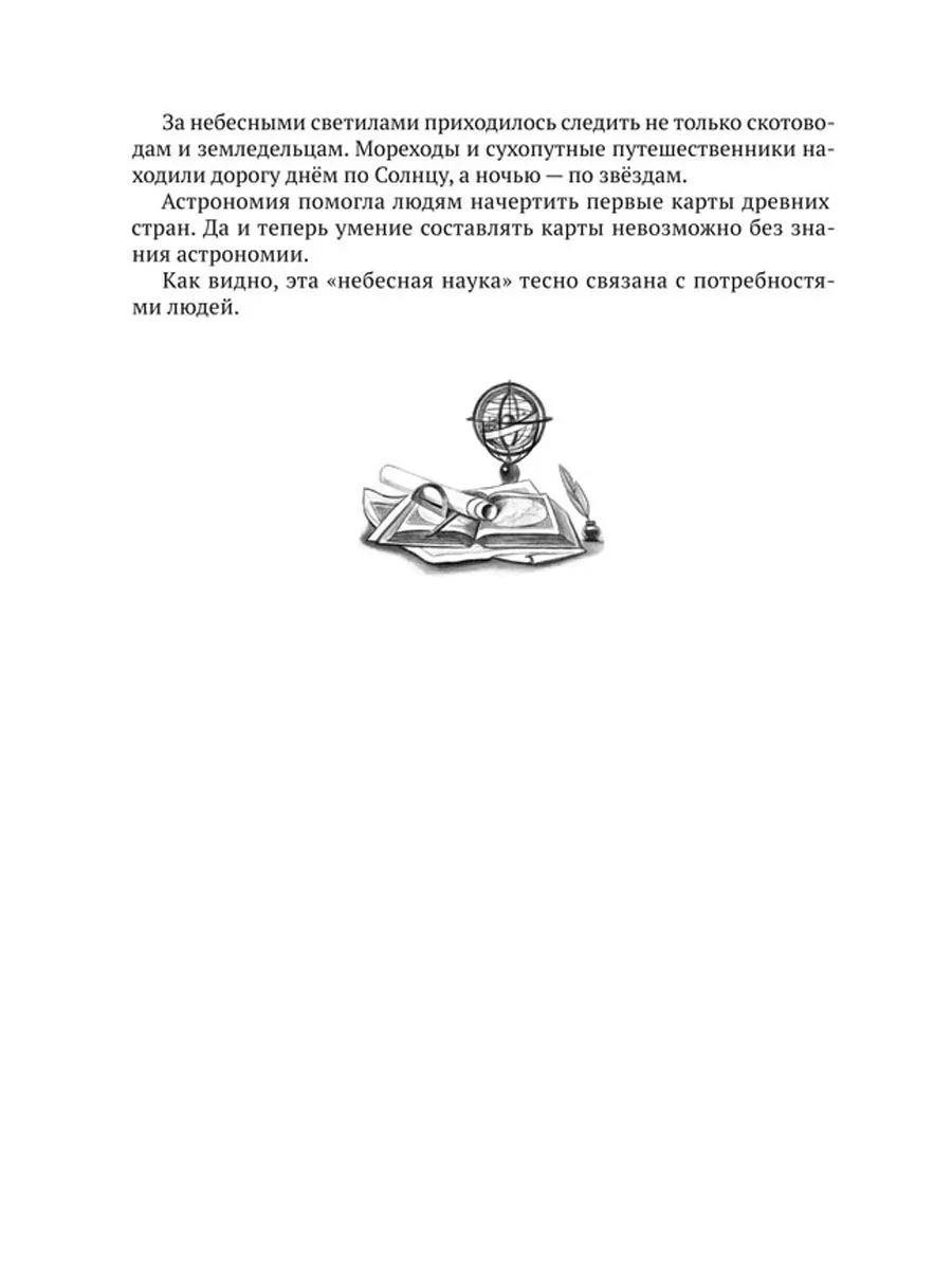 Земля и небо. Интересные факты для детей. Волков А. М. - Image 6