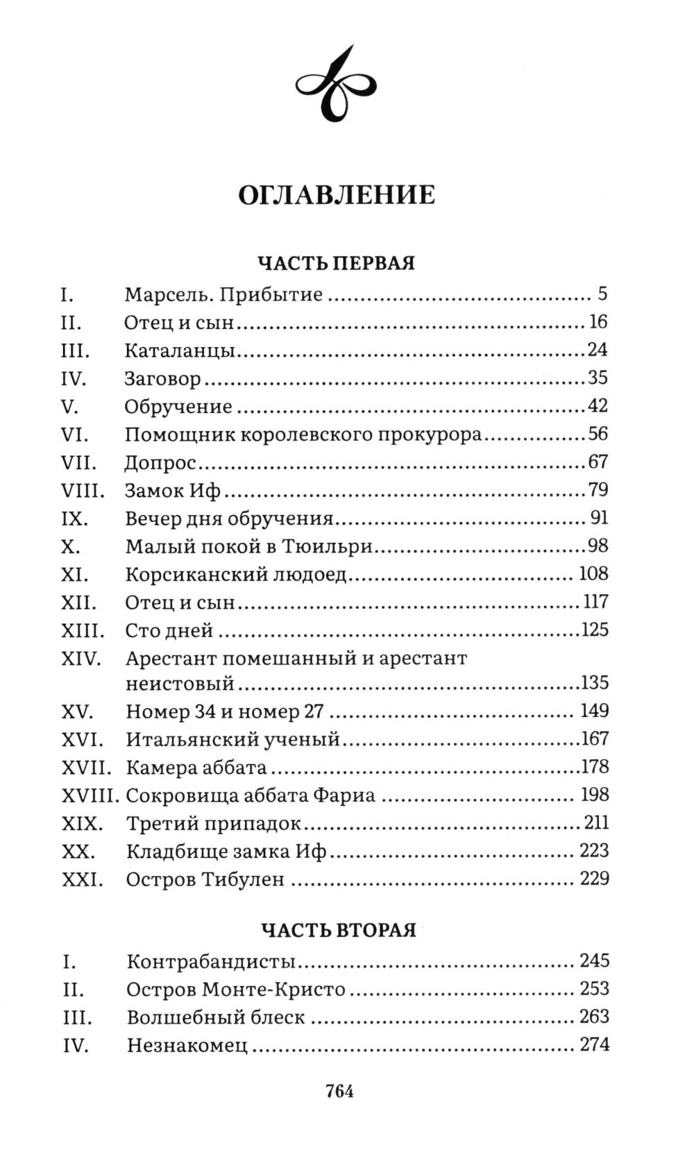 Граф Монте-Кристо (комплект из 2 книг). Александр Дюма - Image 3