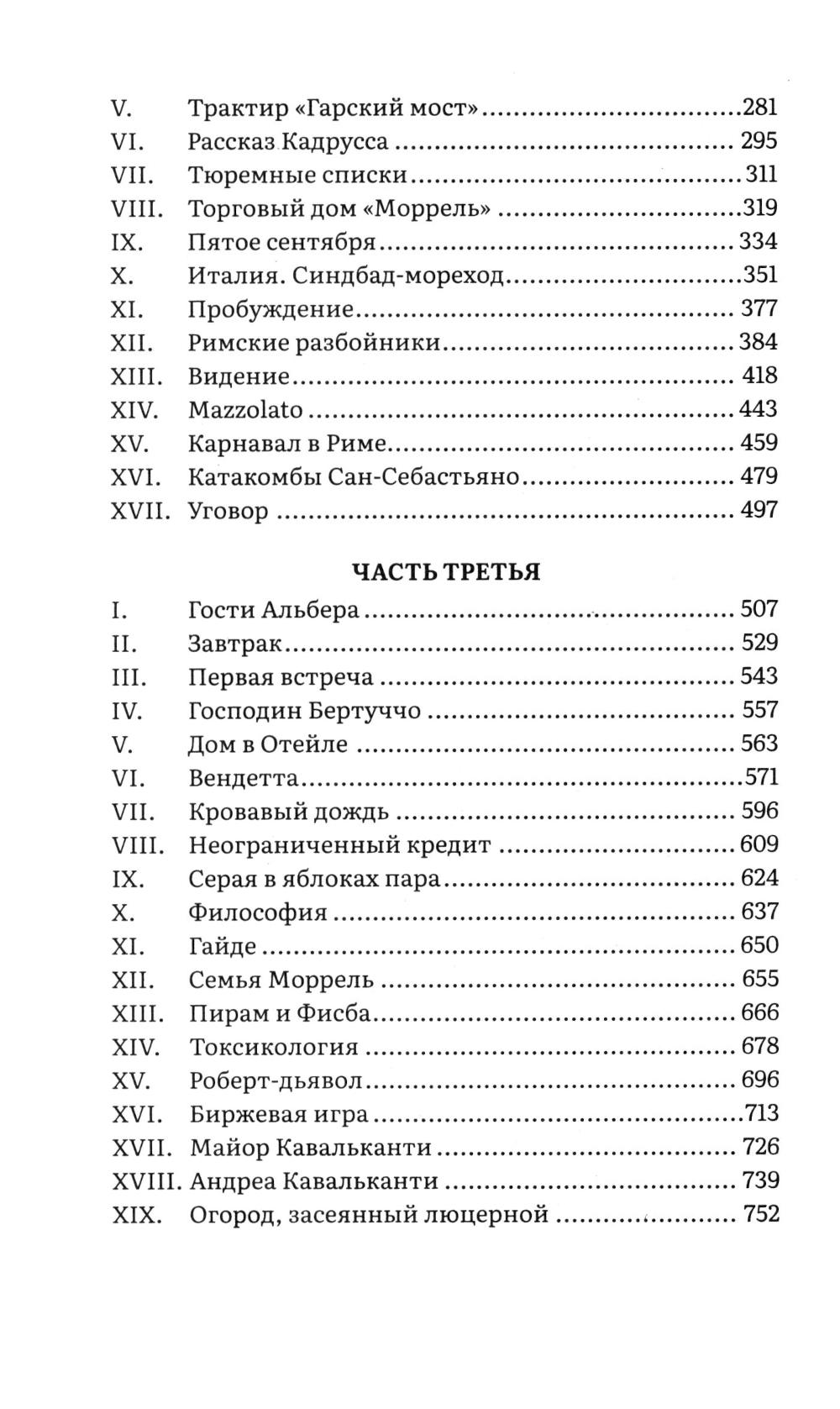 Граф Монте-Кристо (комплект из 2 книг). Александр Дюма - Image 4
