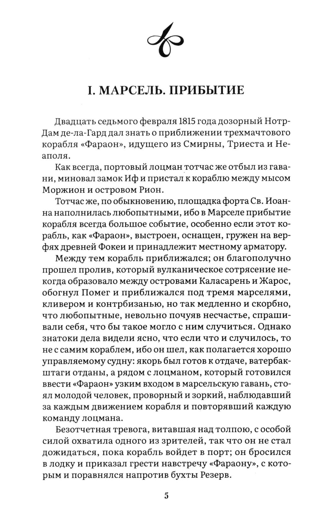 Граф Монте-Кристо (комплект из 2 книг). Александр Дюма - Image 5