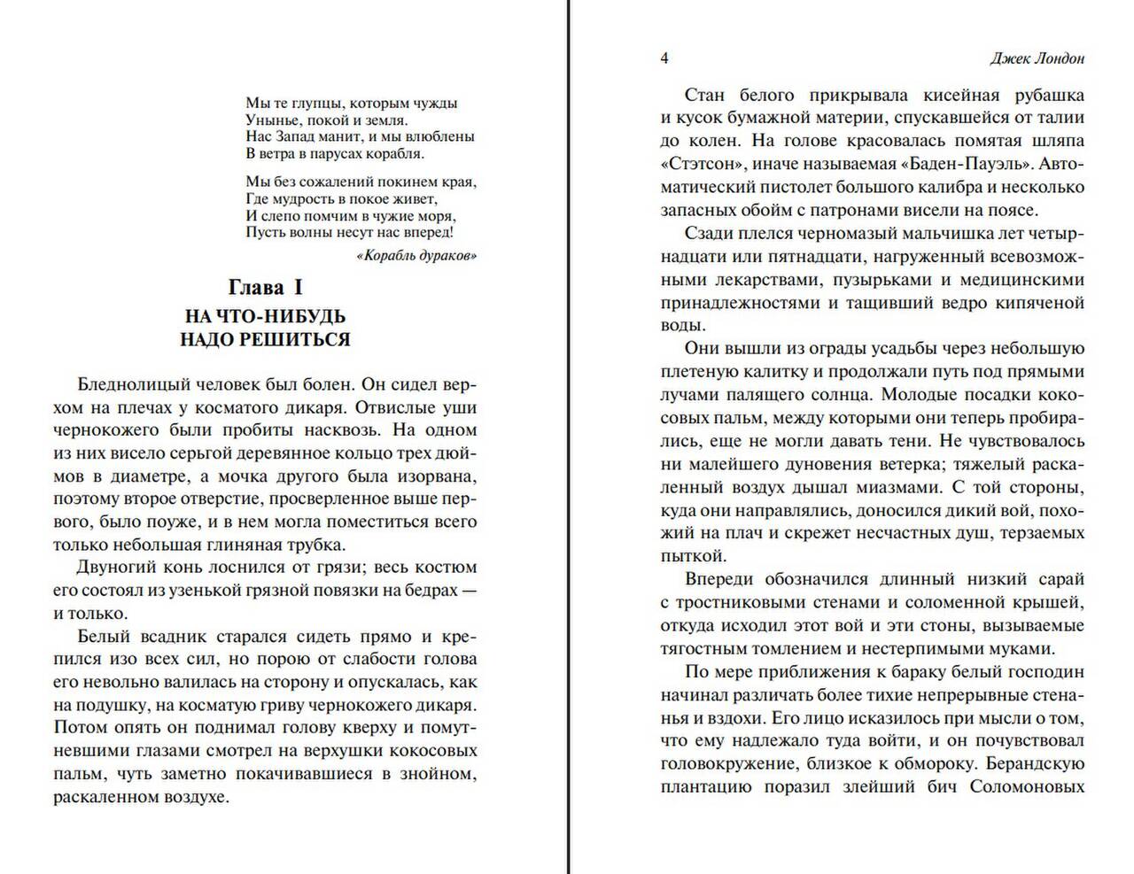Приключение. Джек Лондон - Image 2