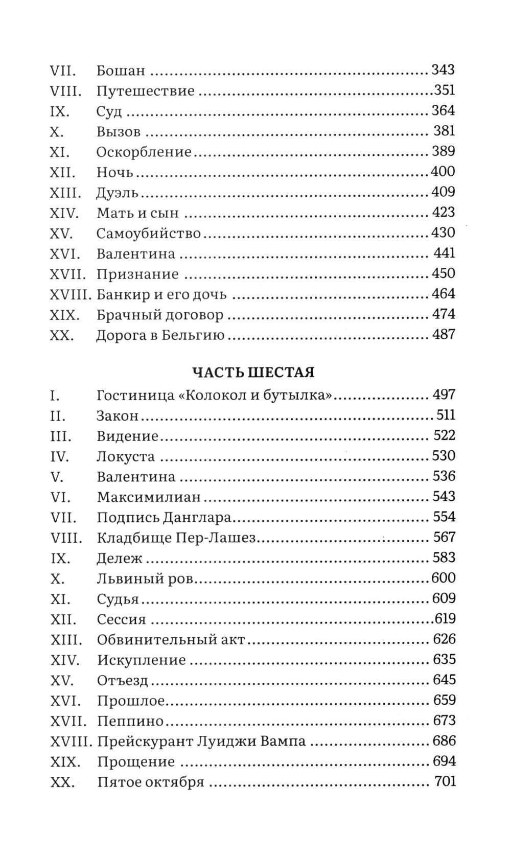 Граф Монте-Кристо (комплект из 2 книг). Александр Дюма - Image 8