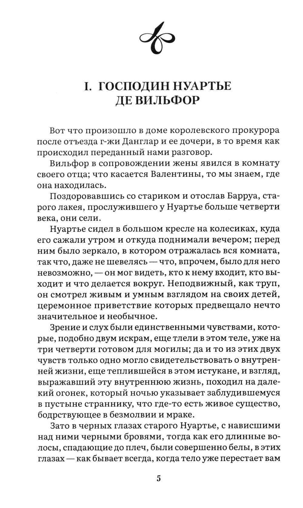 Граф Монте-Кристо (комплект из 2 книг). Александр Дюма - Image 9