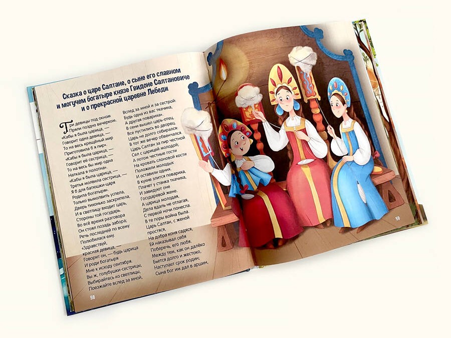 Сказки. Сборник любимых произведений. Пушкин А. С. - Image 3