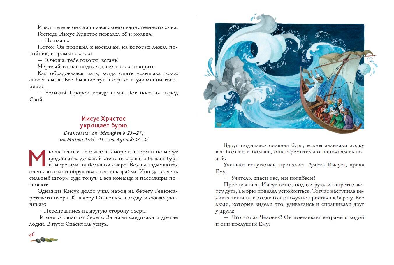 Евангелие для детей (ил. О. Ионайтис) - Image 2