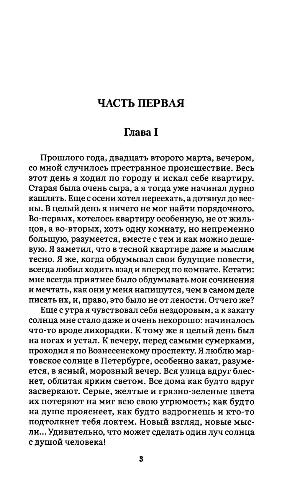Униженные и оскорбленные. Достоевский Ф. М. - Image 3