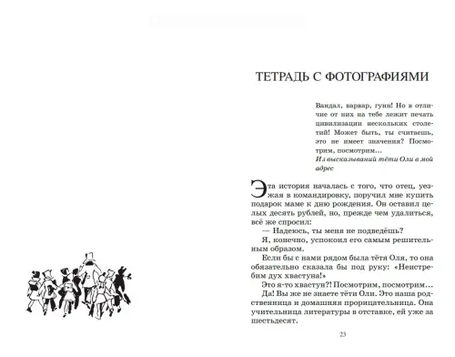 Чудак из шестого "Б". Жизнь и приключения чудака. Железников В. К. - Image 3