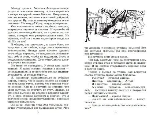 Чудак из шестого "Б". Жизнь и приключения чудака. Железников В. К. - Image 4