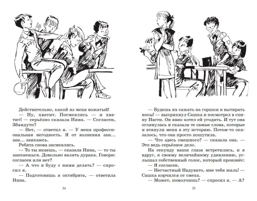 Чудак из шестого "Б". Жизнь и приключения чудака. Железников В. К. - Image 5
