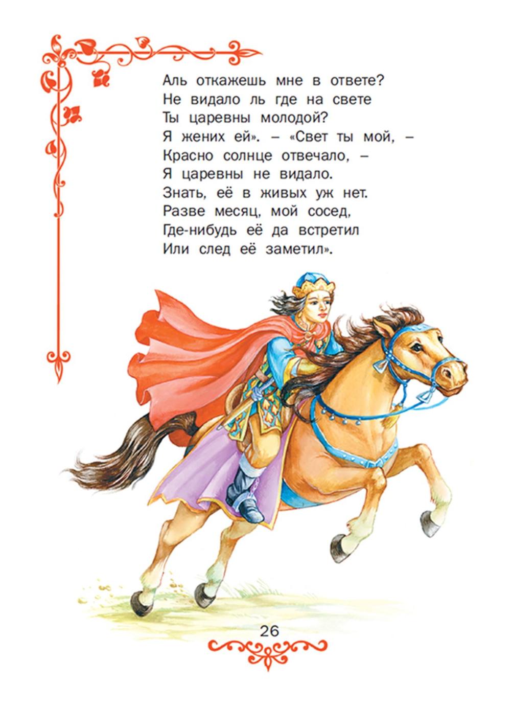 Сказки. Александр Пушкин - Image 6