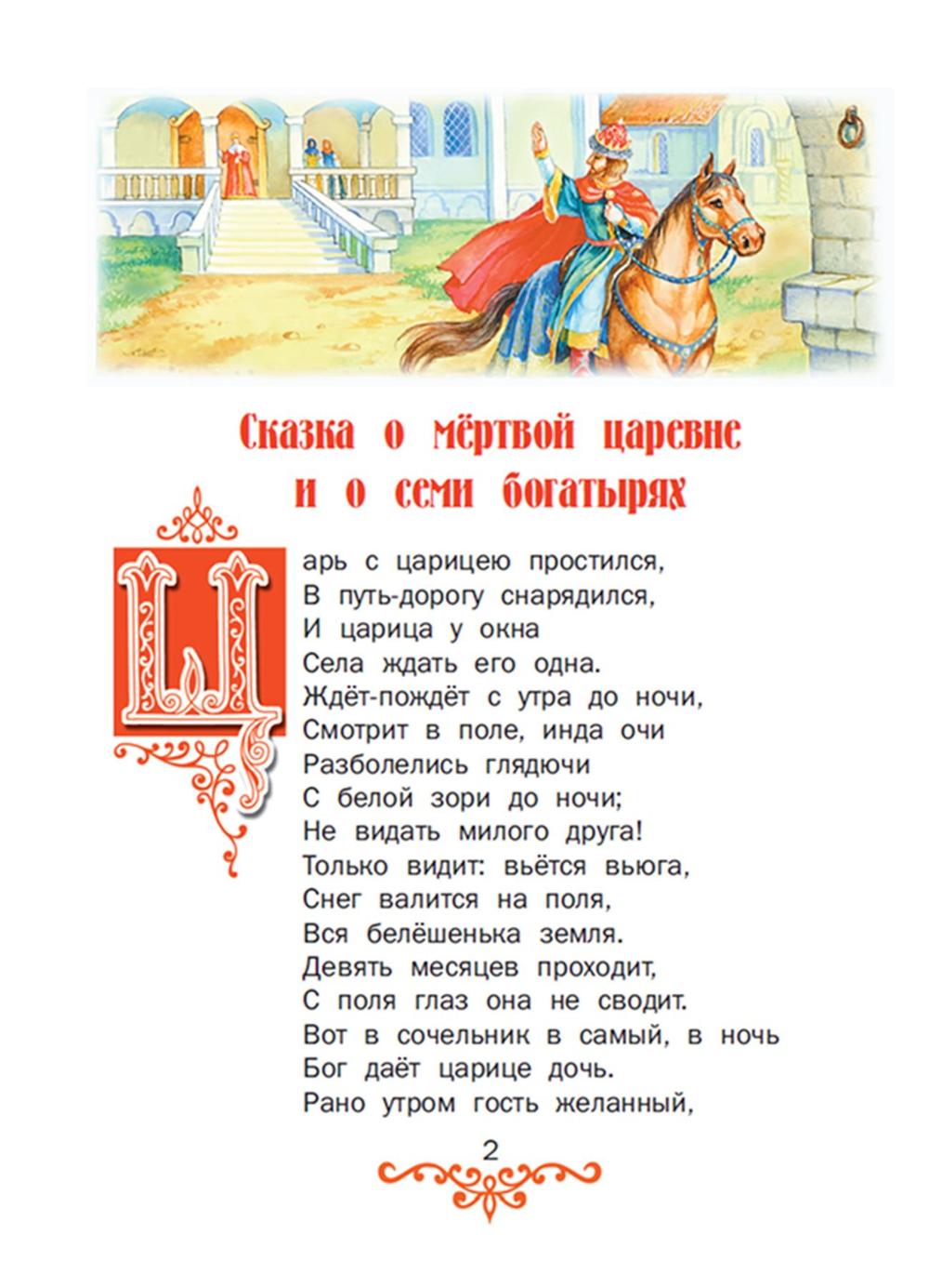 Сказки. Александр Пушкин - Image 3