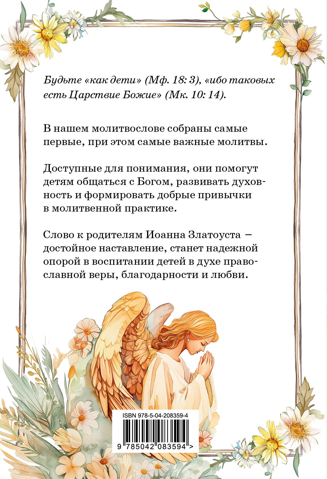 Детский молитвослов: моя первая молитва - Image 12