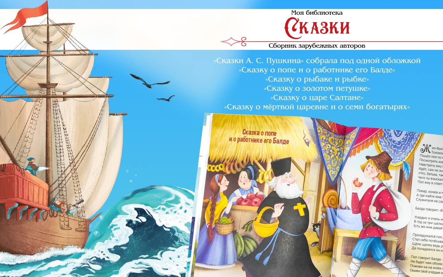 Сказки. Сборник любимых произведений. Пушкин А. С. - Image 2