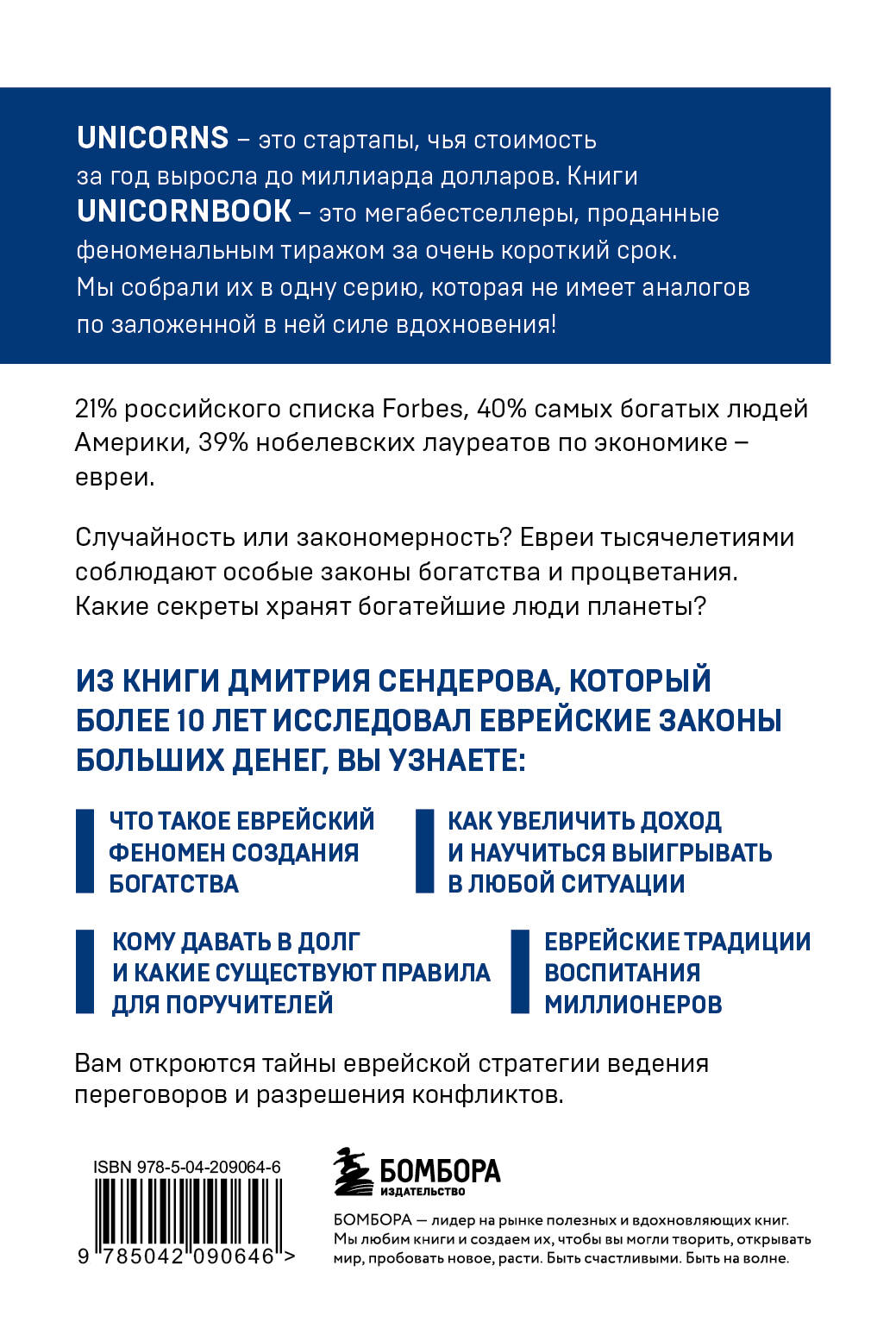 Еврейские законы больших денег. Сендеров Д. В. - Image 11