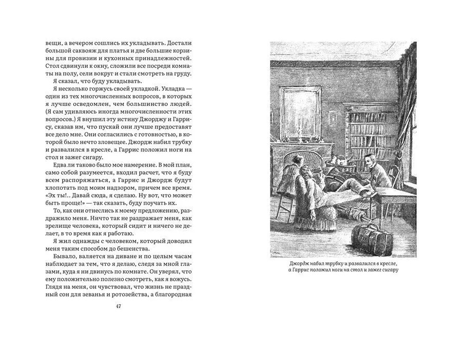 Трое в лодке, не считая собаки. Джером Клапка Джером - Image 3