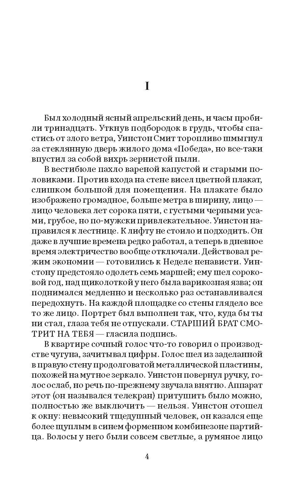 1984. Джордж Оруэлл - Image 7