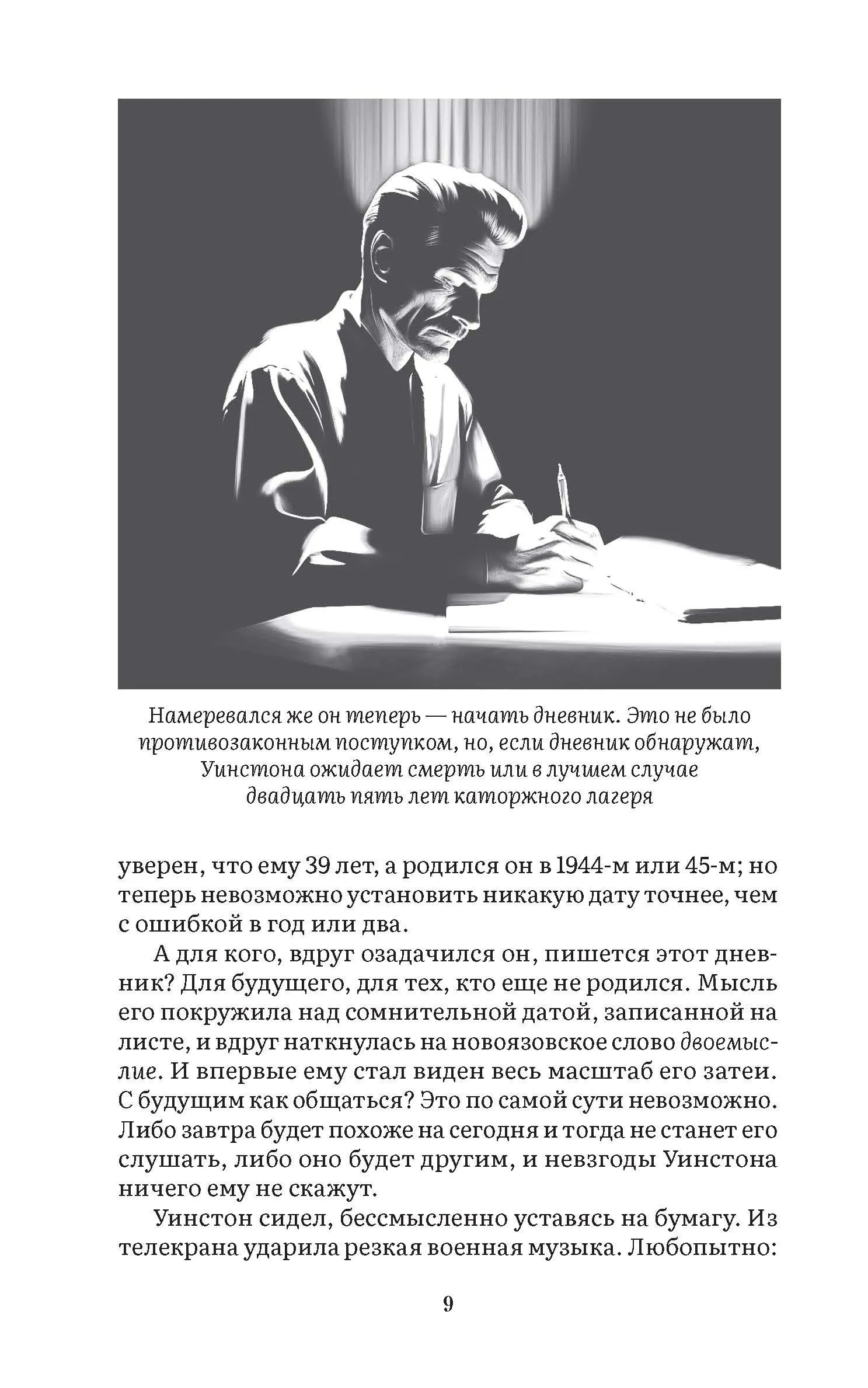 1984. Джордж Оруэлл - Image 4