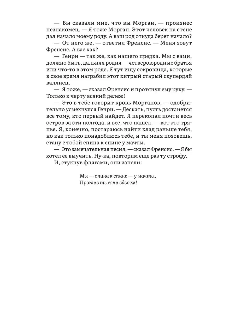 Сердца трех. Джек Лондон - Image 4