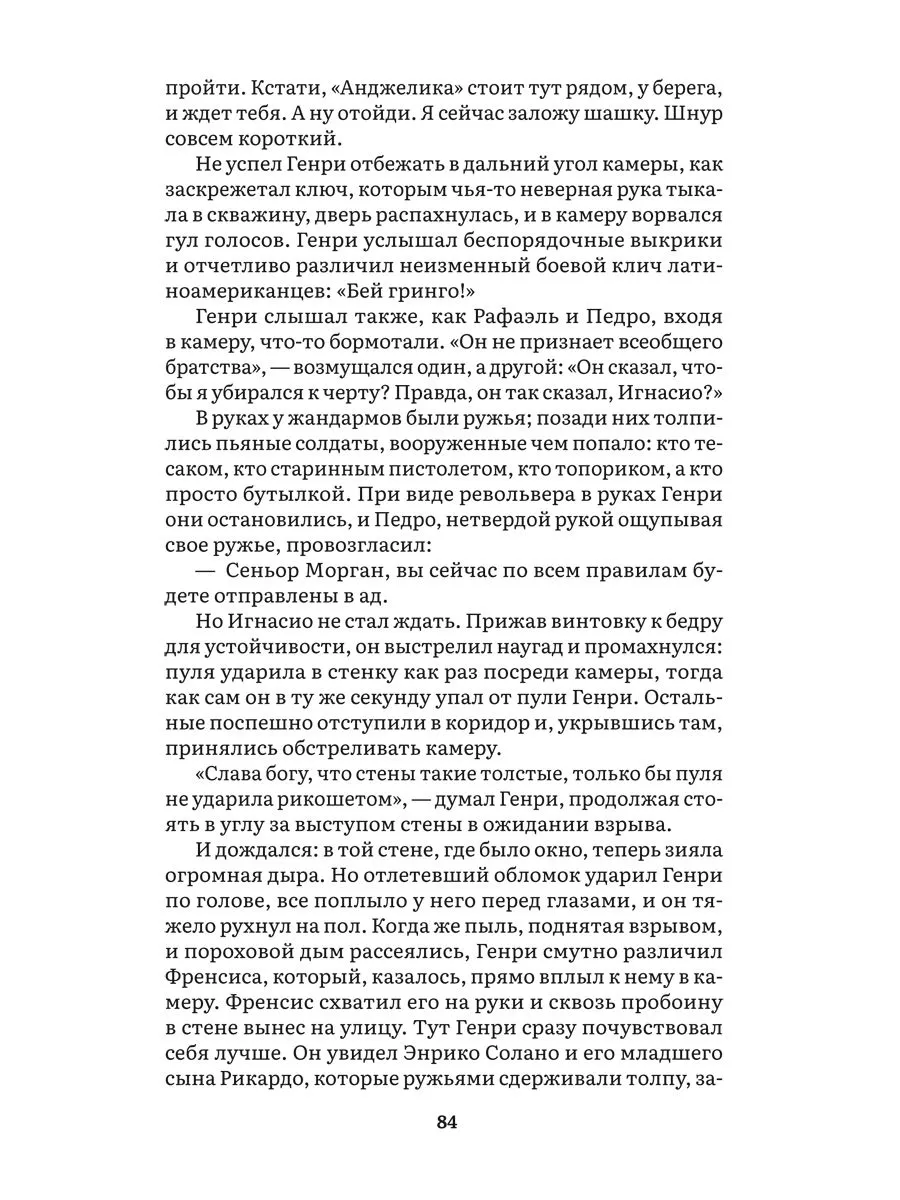 Сердца трех. Джек Лондон - Image 5