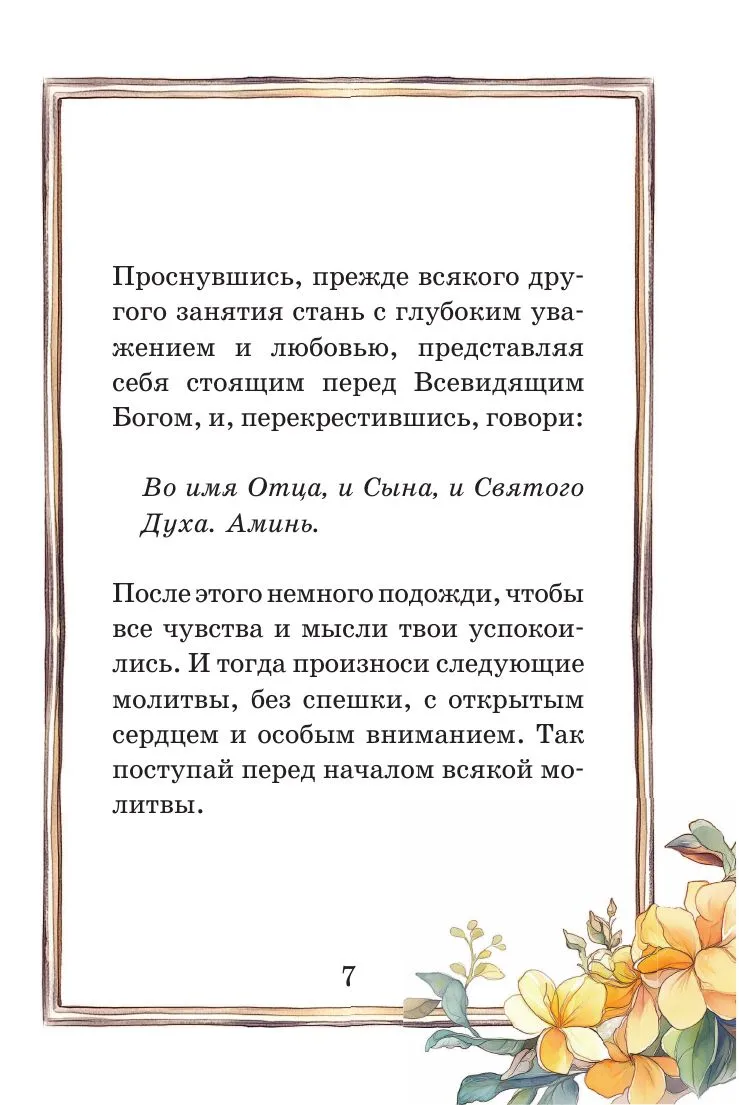 Детский молитвослов: моя первая молитва - Image 9