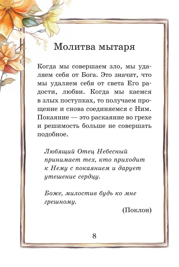 Детский молитвослов: моя первая молитва - Image 10