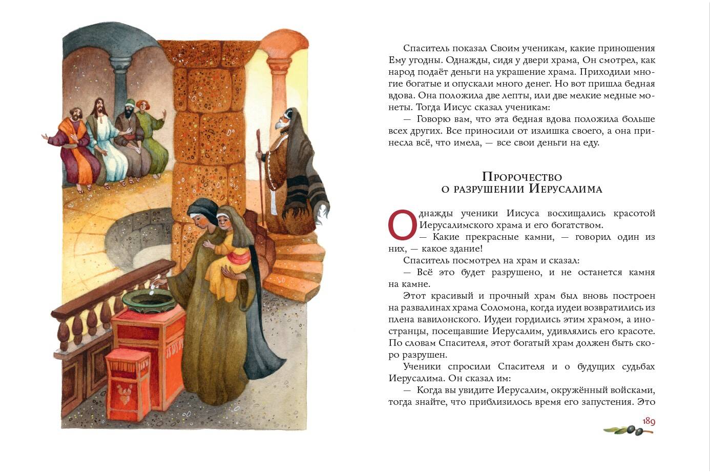 Евангелие для детей (ил. О. Ионайтис) - Image 5