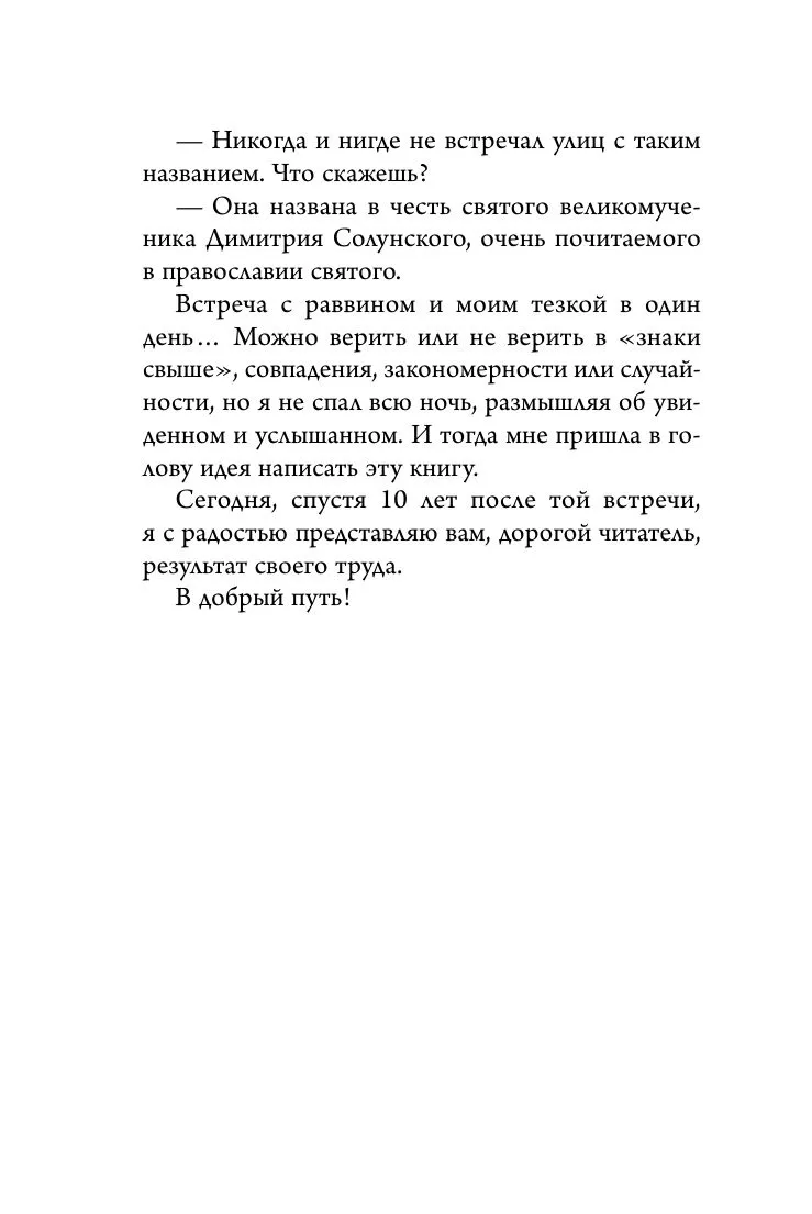 Еврейские законы больших денег. Сендеров Д. В. - Image 8