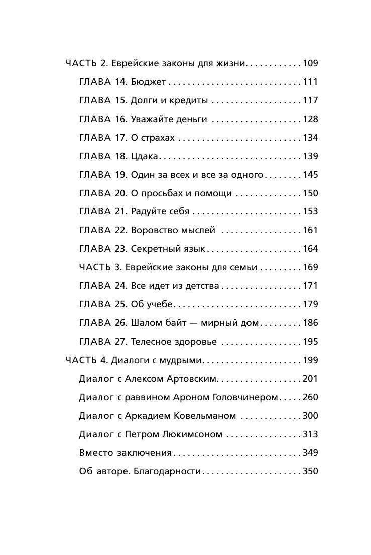 Еврейские законы больших денег. Сендеров Д. В. - Image 6