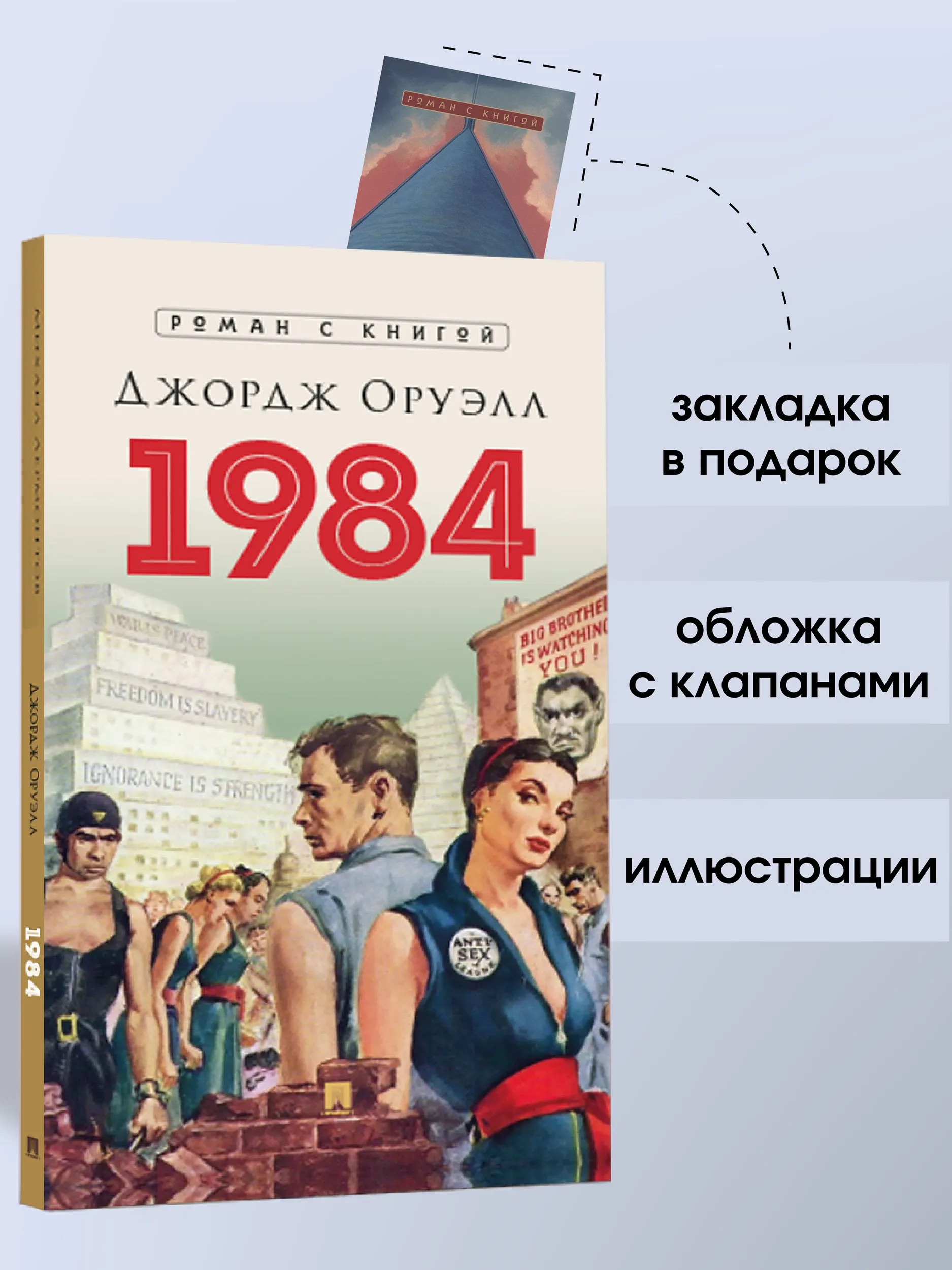 1984. Джордж Оруэлл - Image 2