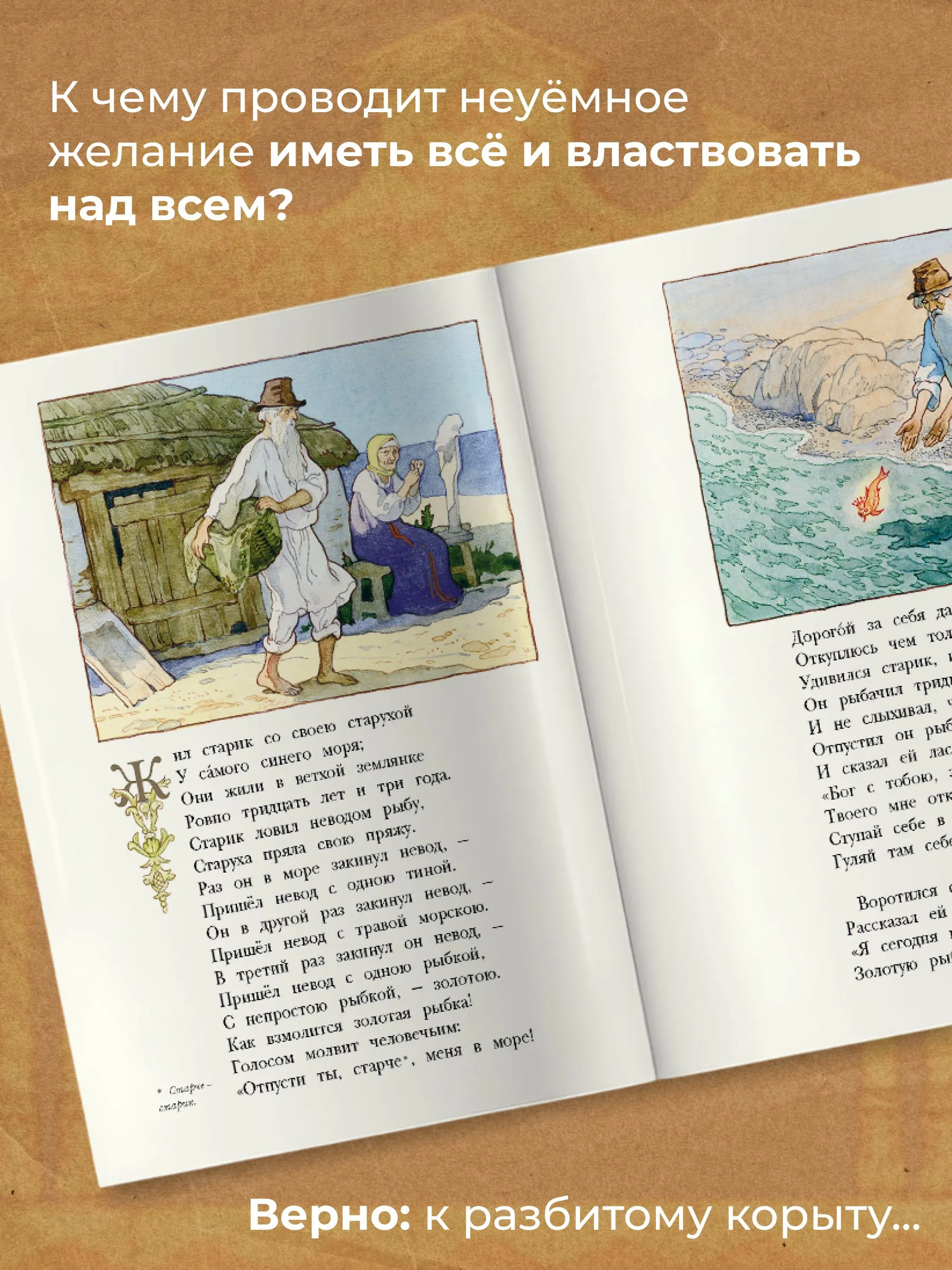 Сказка о рыбаке и рыбке. Александр Пушкин - Image 2