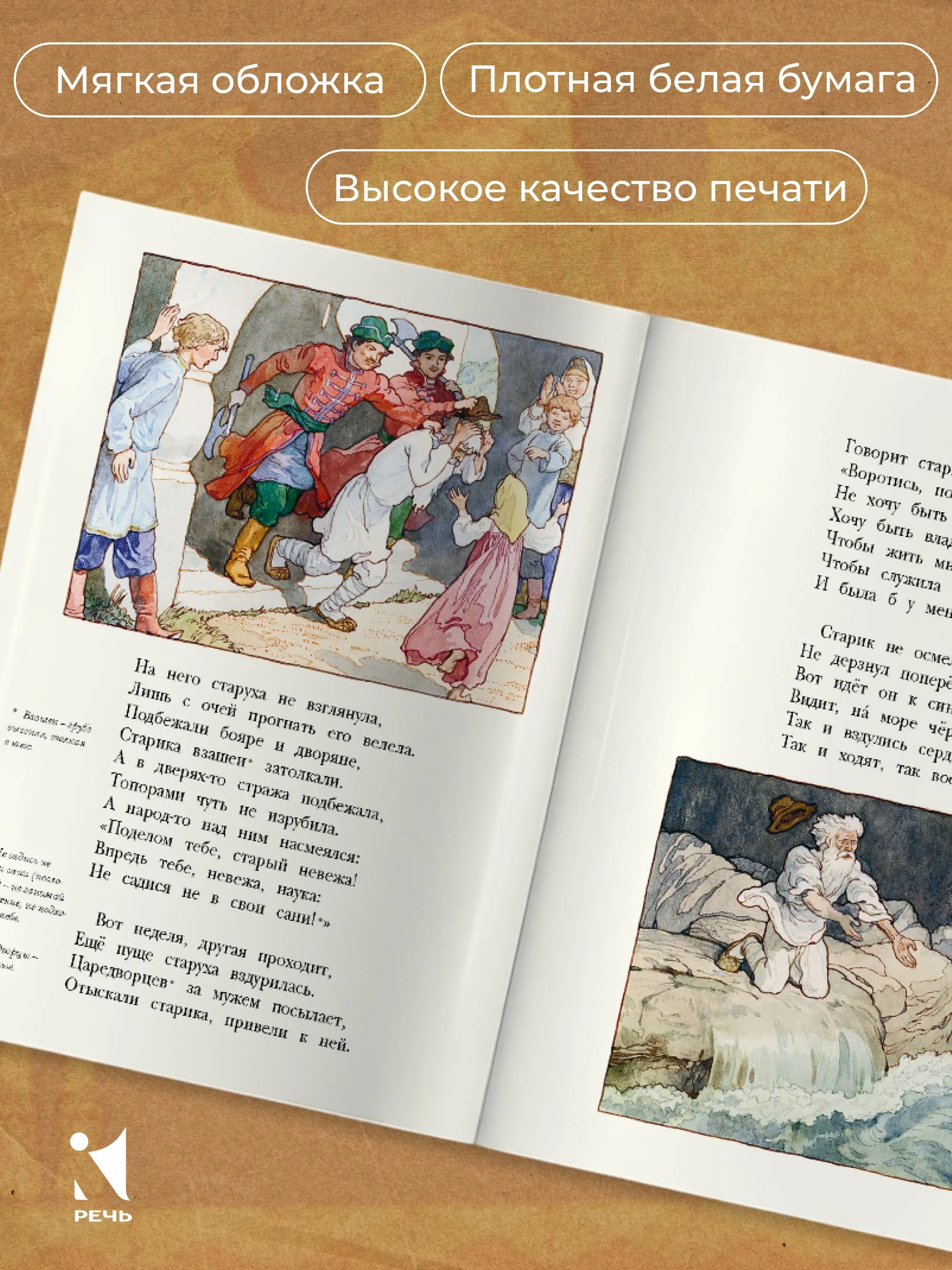 Сказка о рыбаке и рыбке. Александр Пушкин - Image 3