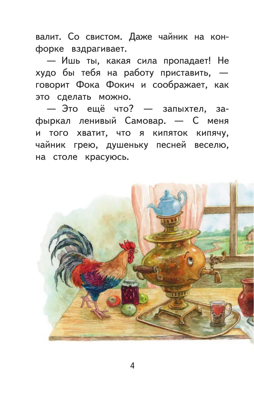 Сказочные хитрости. Пермяк Е. - Image 3