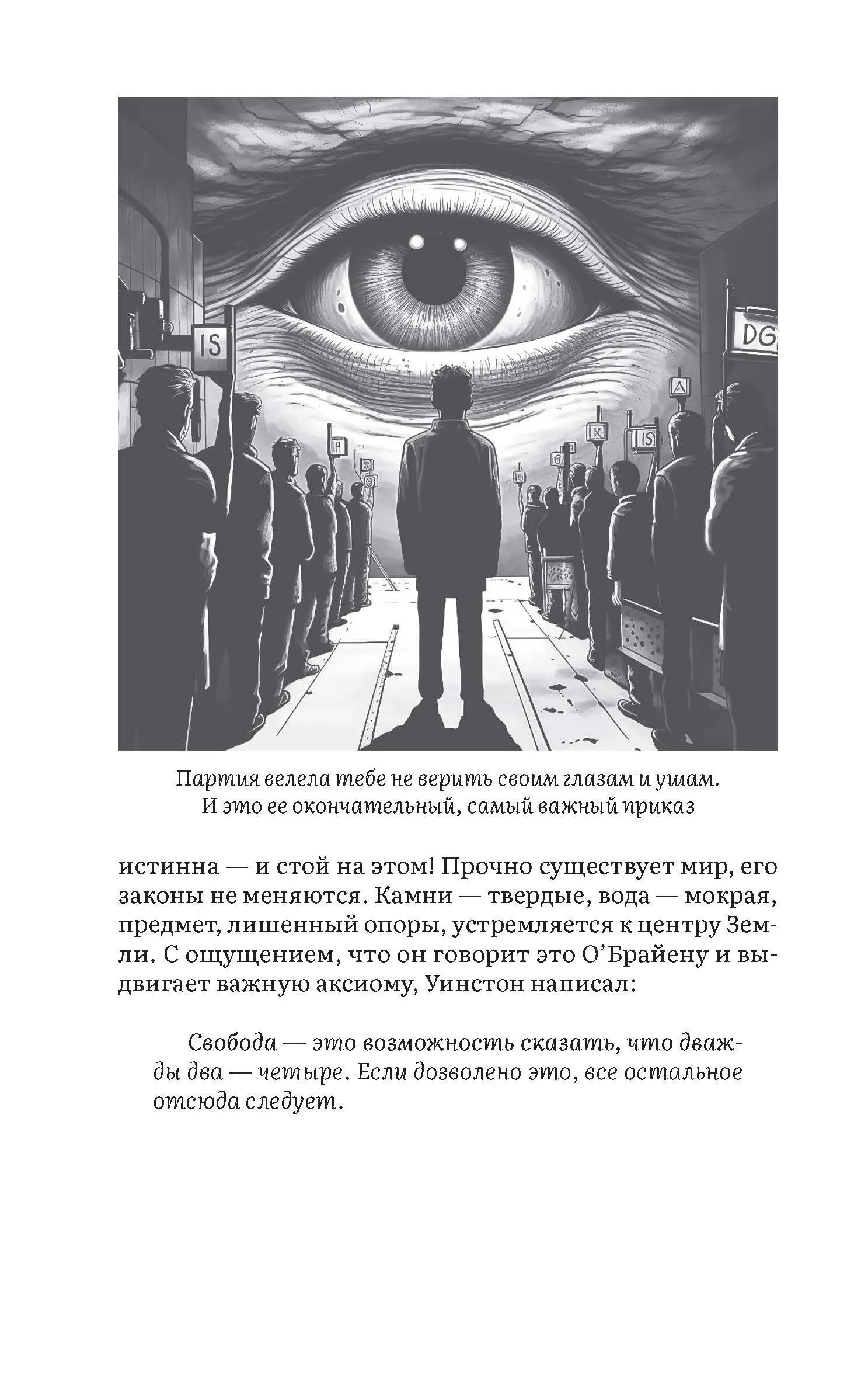 1984. Джордж Оруэлл - Image 5