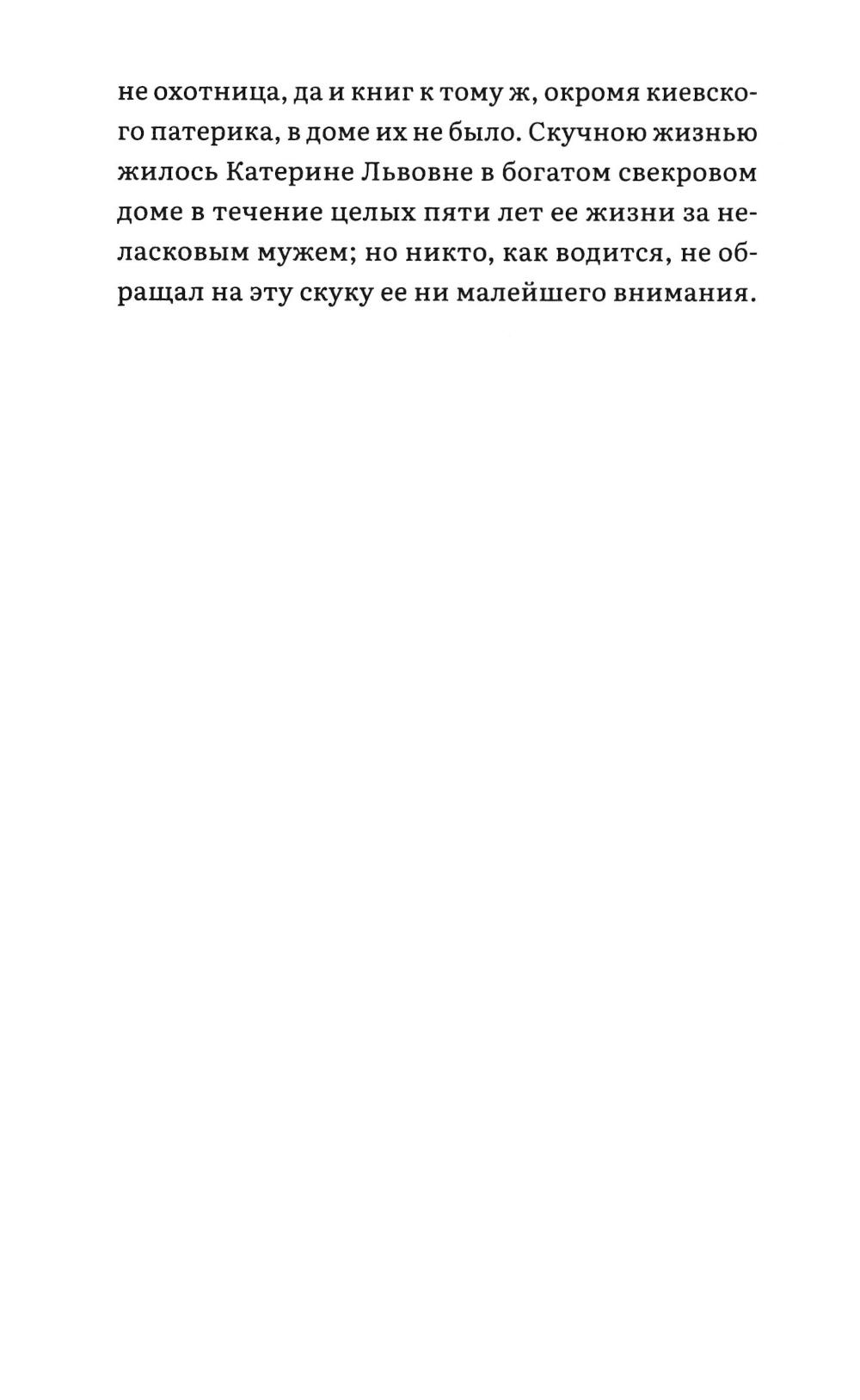 Леди Макбет Мценского уезда: повесть. Лесков Н. С. - Image 6