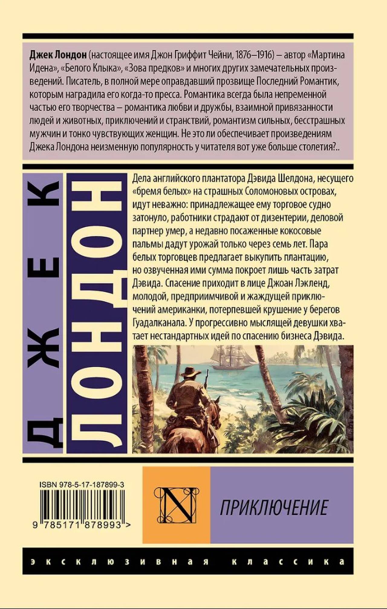Приключение. Джек Лондон - Image 3